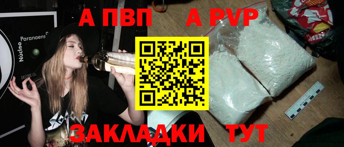 Alpha PVP Crystall  А ПВП СК  Альфа ПВП кристаллы  Вход с VPN  купить наркотики цена  Ярославль 