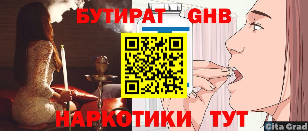 Ярославль  БУТИРАТ бутик  Вход с VPN 