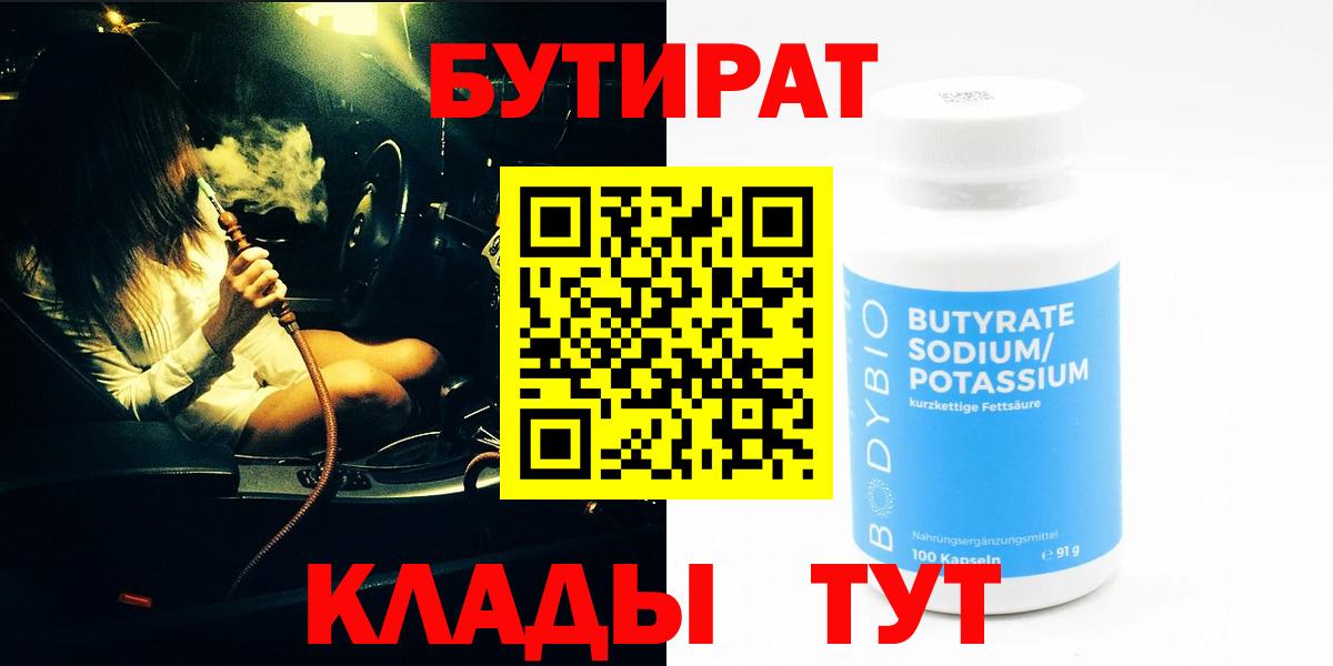 БУТИРАТ жидкий экстази Ярославль