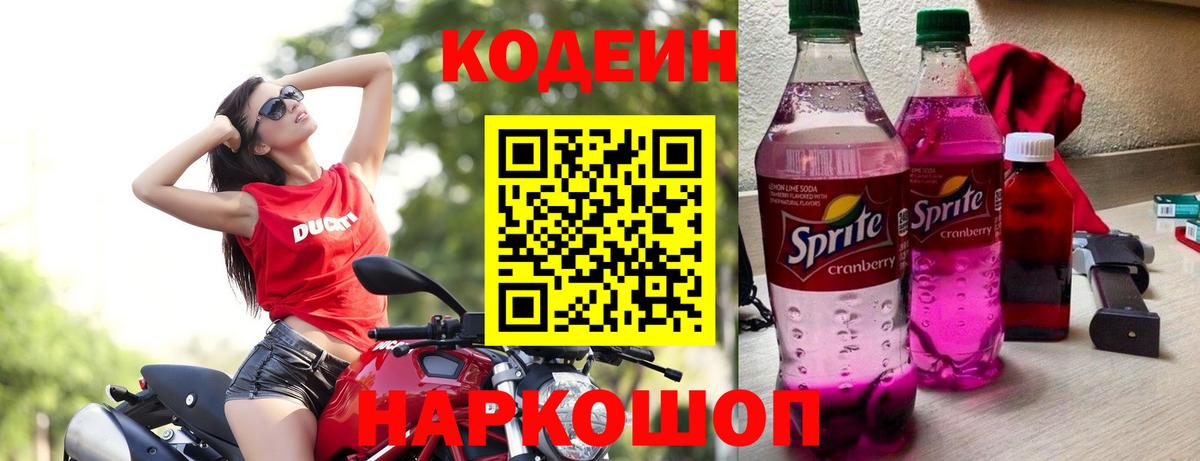 Кодеин напиток Lean (лин)  что такое   Кодеиновый сироп Lean Purple Drank  Ярославль 