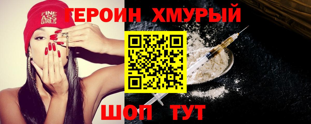Героин VHQ Ярославль