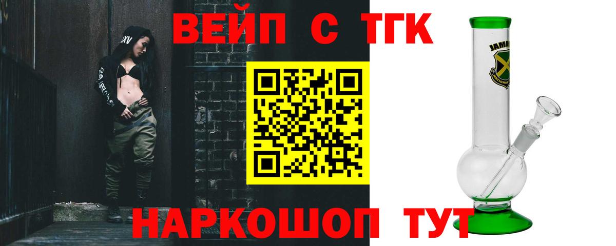 ТГК вейп  Дистиллят ТГК жижа  Вход с VPN  Ярославль 